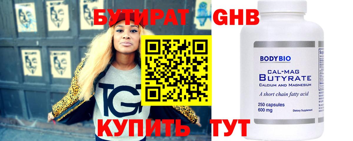 Альметьевск  БУТИРАТ вода  Вход с VPN 