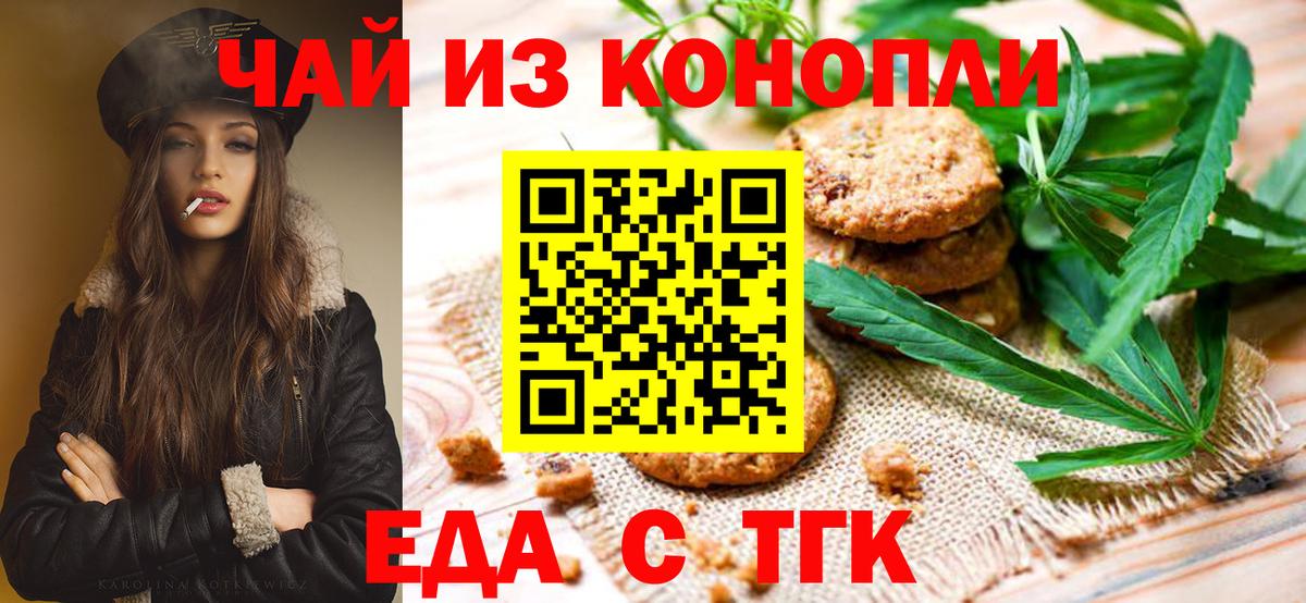 Печенье с ТГК марихуана Альметьевск