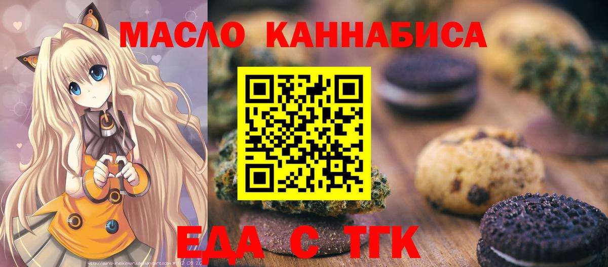 Альметьевск  Cannafood конопля  Вход с VPN 