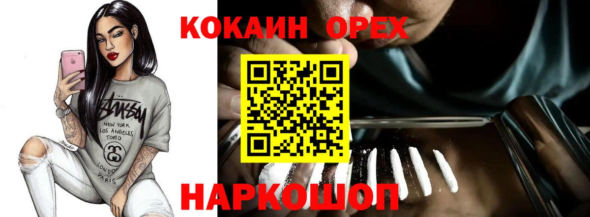 Кокаин 99% Альметьевск