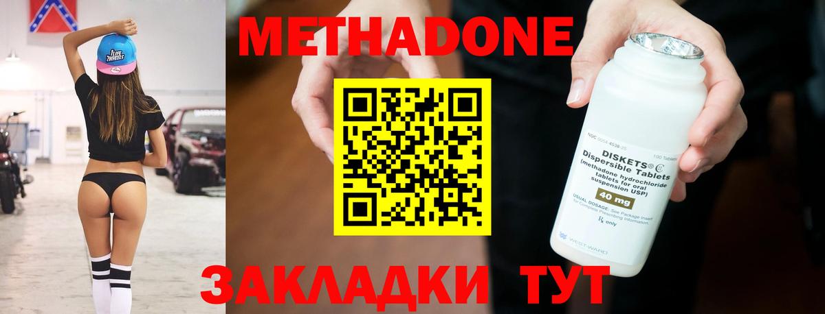 МЕТАДОН methadone Альметьевск